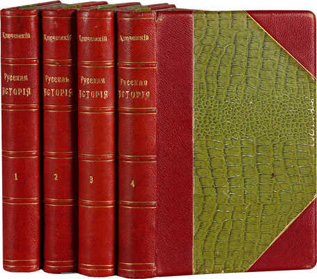 [Собрание В.Г. Лидина] Ключевский В.О. Курс русской истории. В 4 ч. Ч. 1-4. М., 1906-1910.